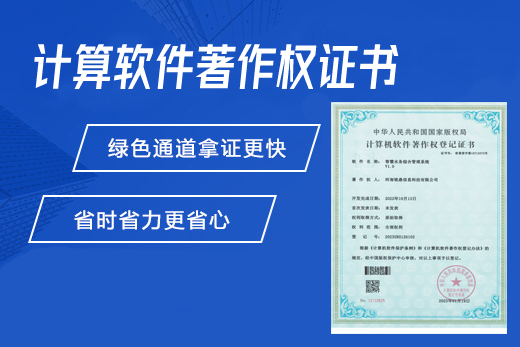 計算機軟件著作權登記證書