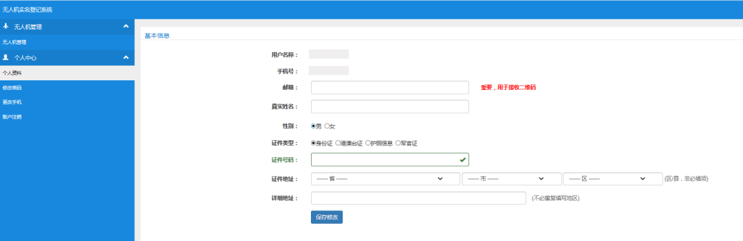 無人機實名登記系統 無人機實名登記怎麽注冊查詢